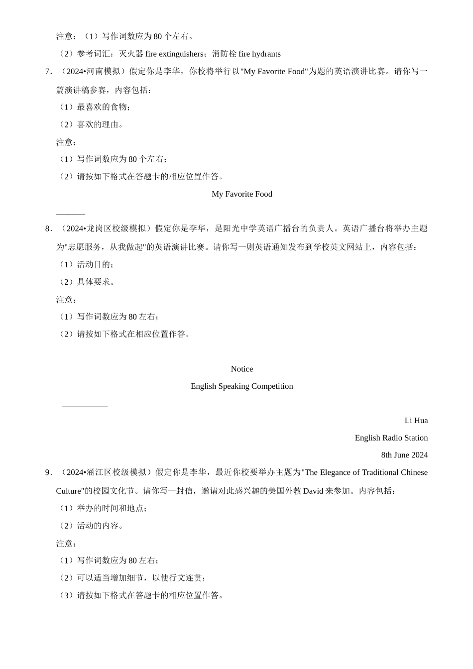 2025年菁优高考英语解密之应用文写作.docx_第3页