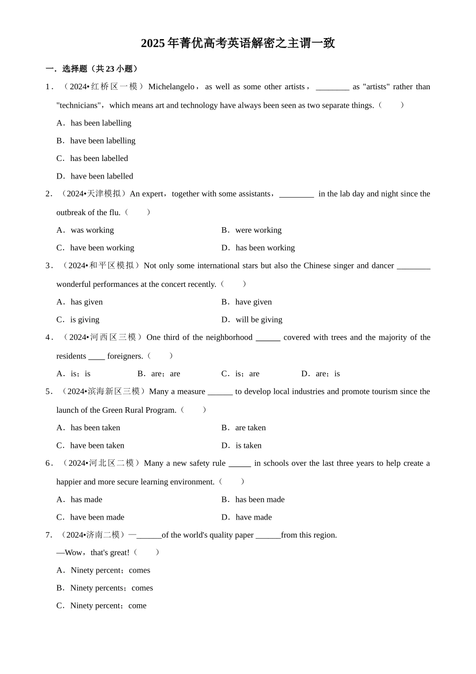 2025年菁优高考英语解密之主谓一致.docx_第1页
