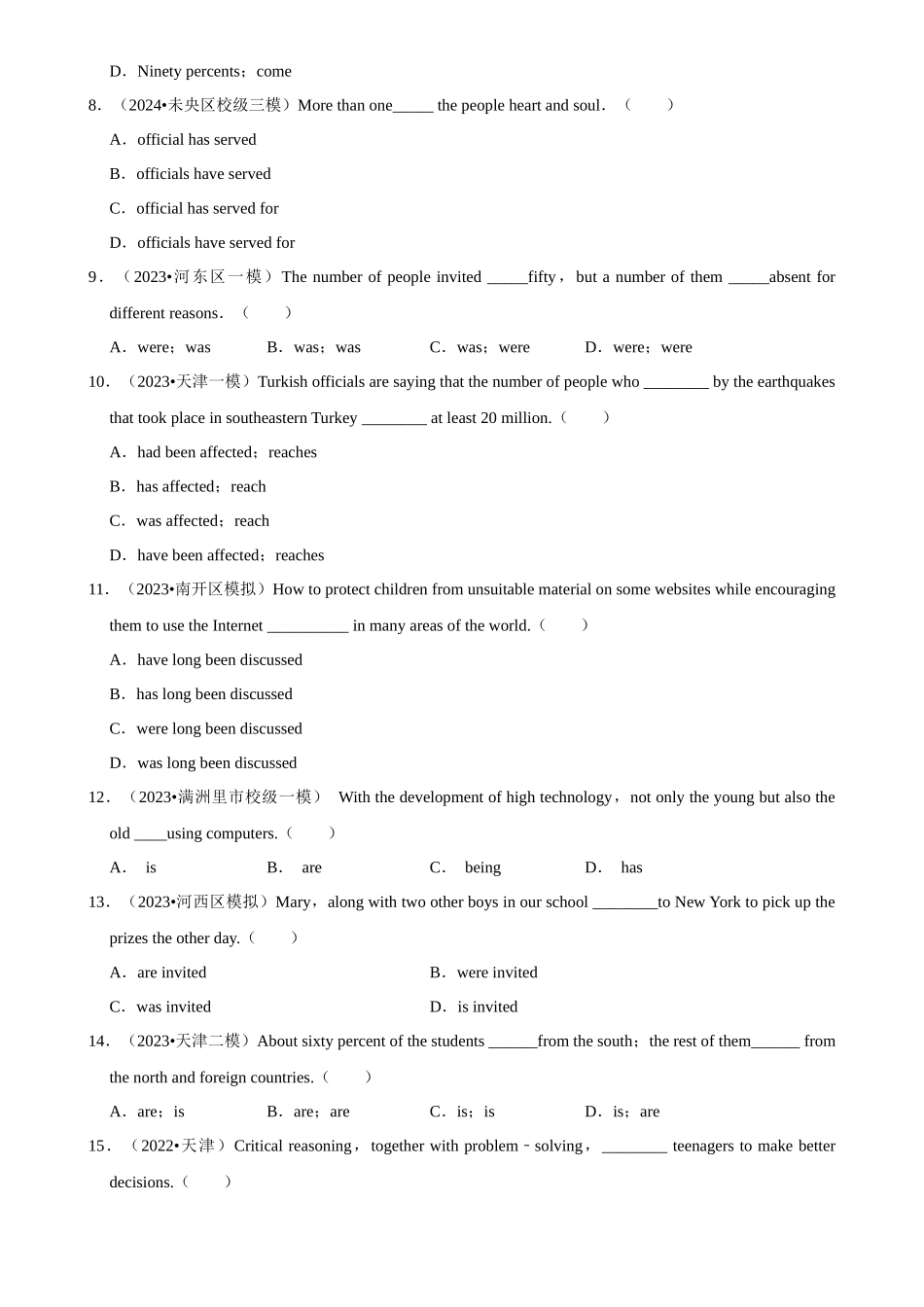 2025年菁优高考英语解密之主谓一致.docx_第2页