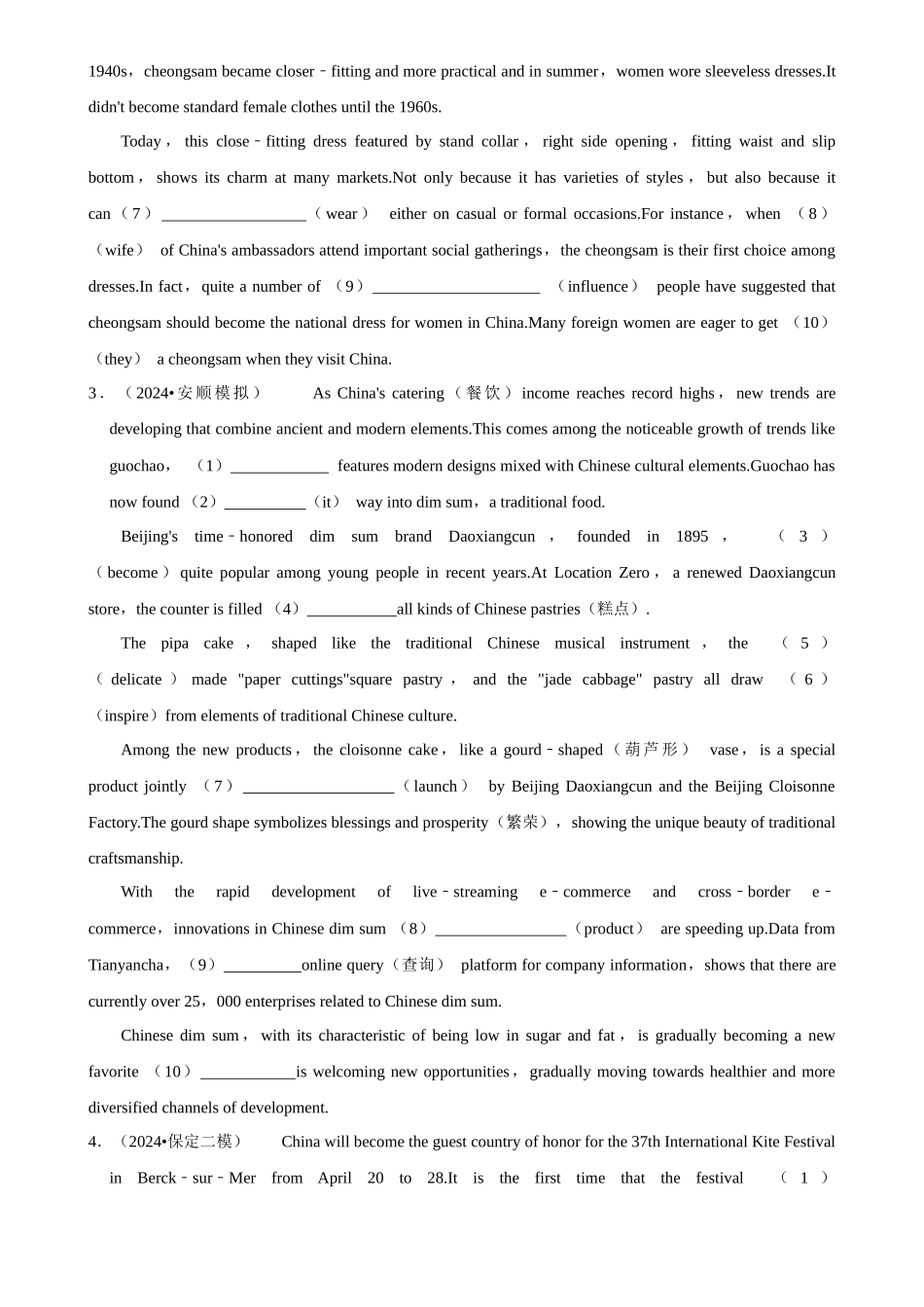 2025年菁优高考英语压轴训练7.docx_第2页