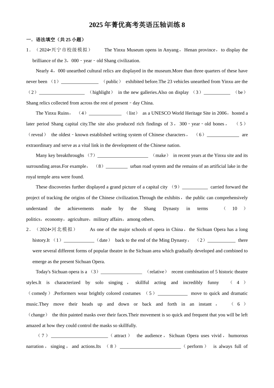 2025年菁优高考英语压轴训练8.docx_第1页