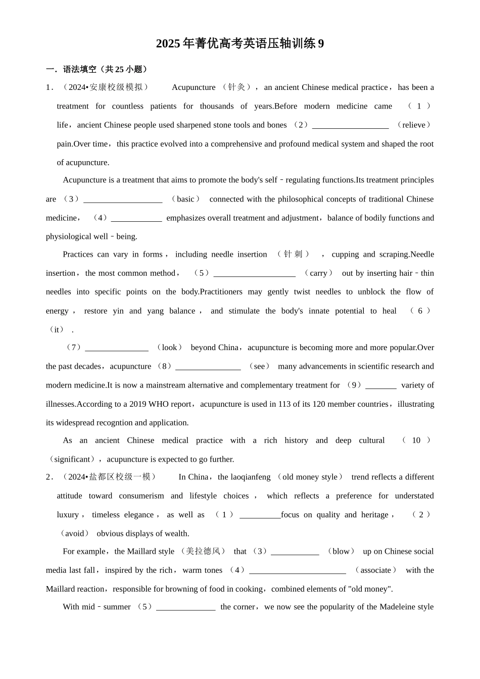 2025年菁优高考英语压轴训练9.docx_第1页