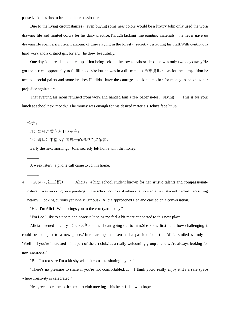 2025年菁优高考英语压轴训练13.docx_第3页