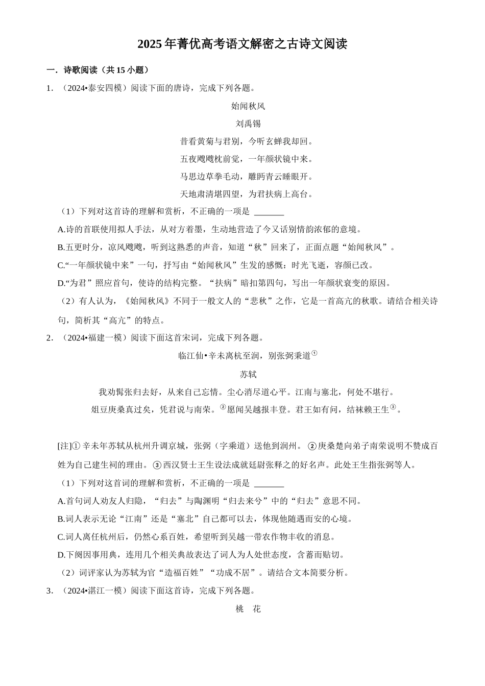 2025年菁优高考语文解密之古诗文阅读.docx_第1页