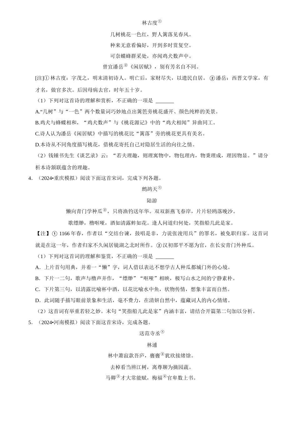 2025年菁优高考语文解密之古诗文阅读.docx_第2页
