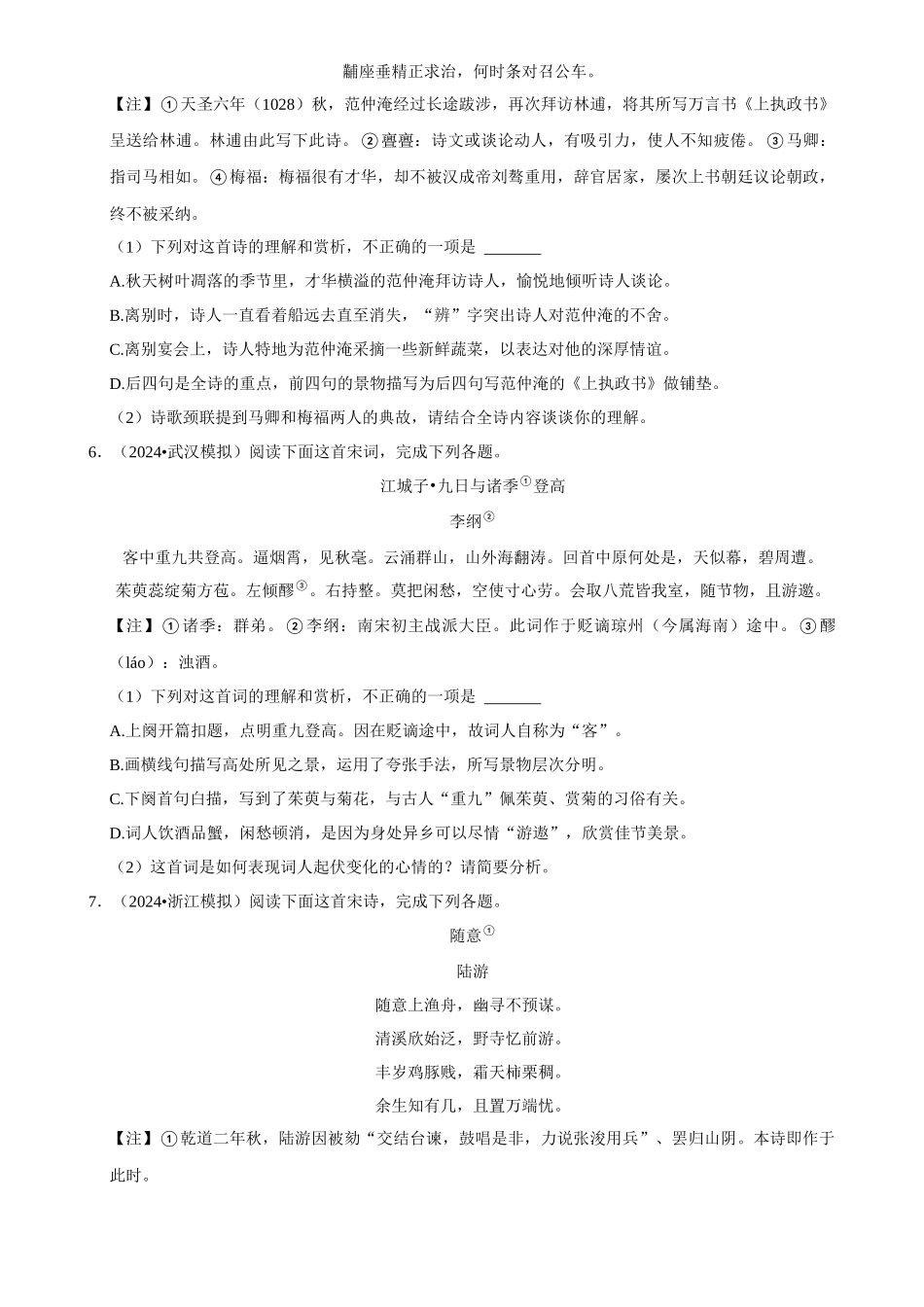 2025年菁优高考语文解密之古诗文阅读.docx_第3页