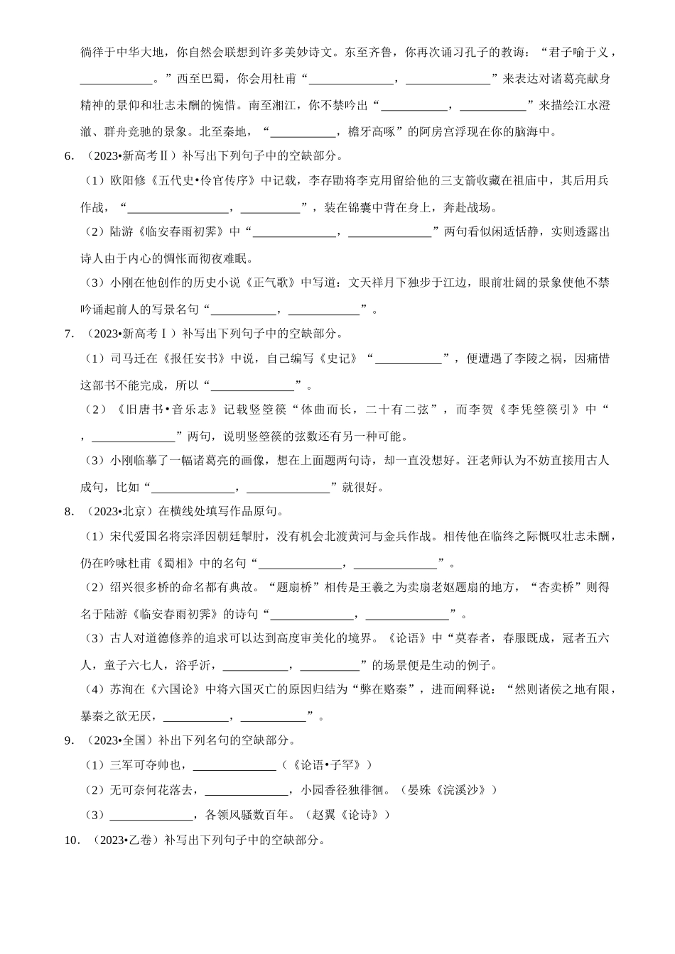 2025年菁优高考语文解密之名篇名句默写.docx_第2页