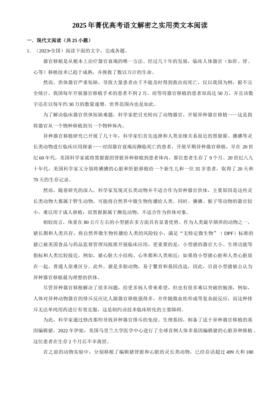 2025年菁优高考语文解密之实用类文本阅读.docx_第1页