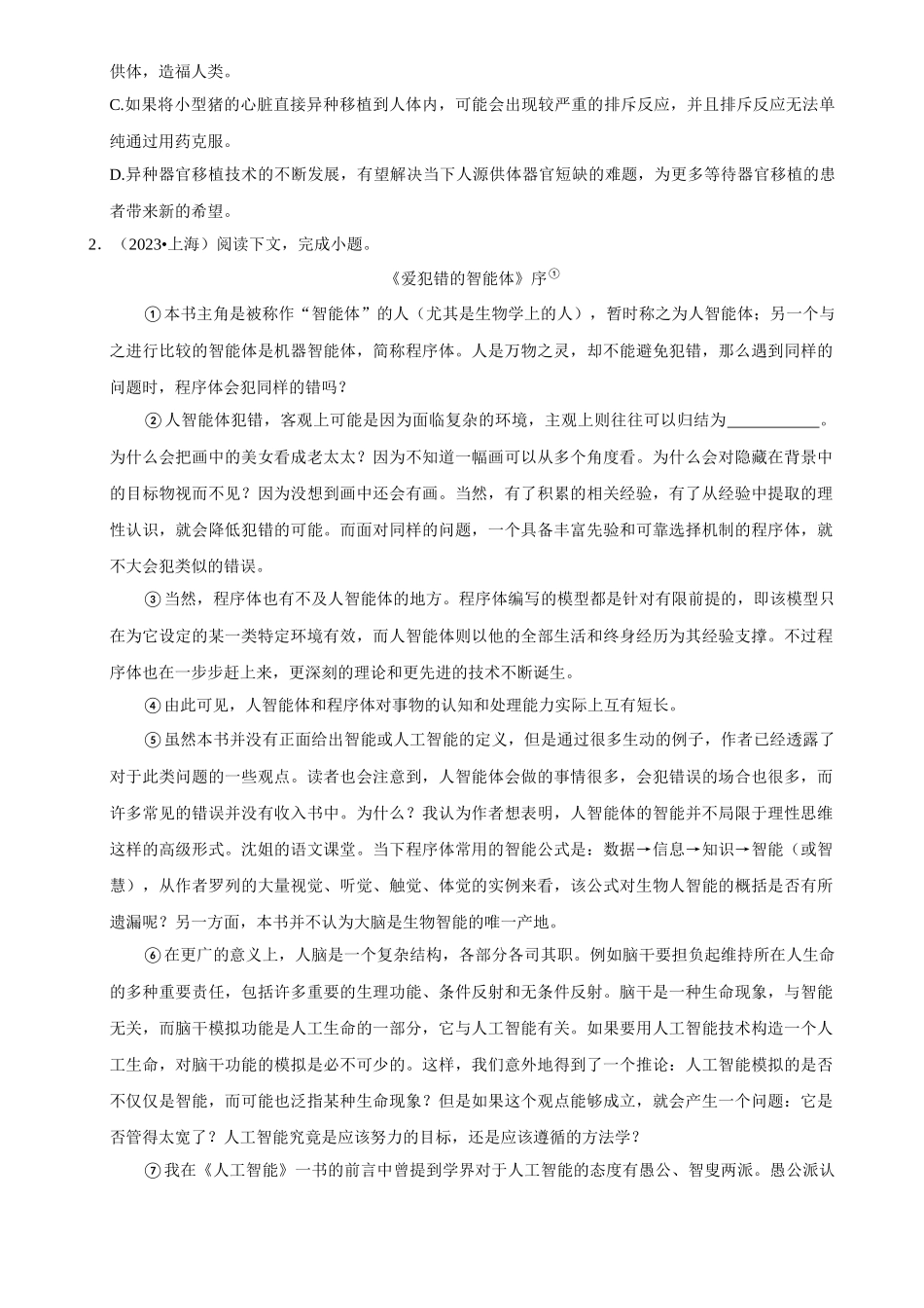 2025年菁优高考语文解密之实用类文本阅读.docx_第3页