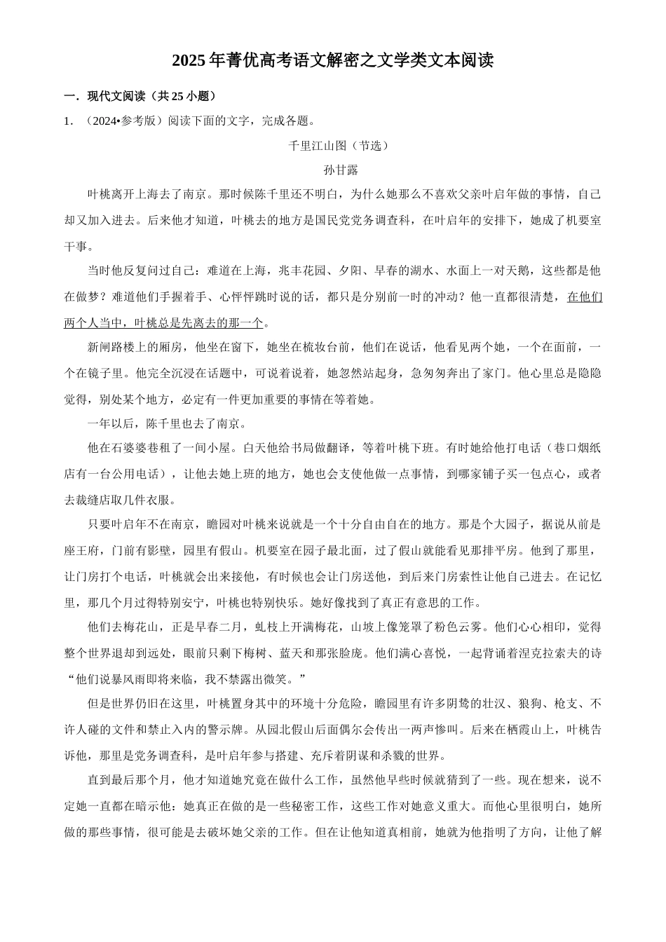 2025年菁优高考语文解密之文学类文本阅读.docx_第1页