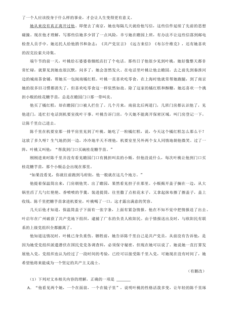 2025年菁优高考语文解密之文学类文本阅读.docx_第2页