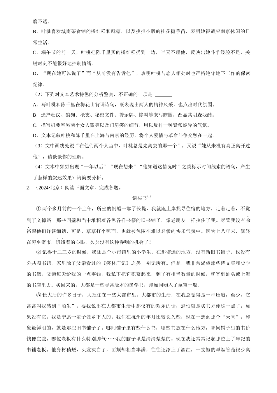 2025年菁优高考语文解密之文学类文本阅读.docx_第3页