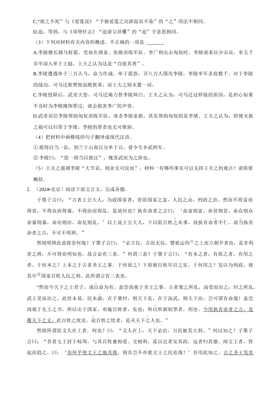 2025年菁优高考语文解密之文言文阅读.docx_第2页