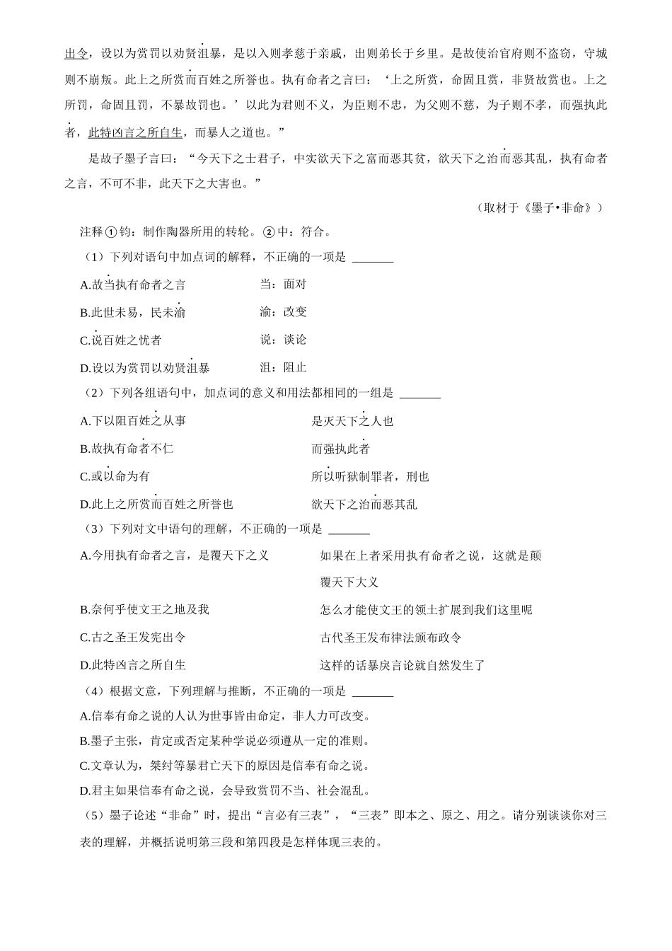 2025年菁优高考语文解密之文言文阅读.docx_第3页