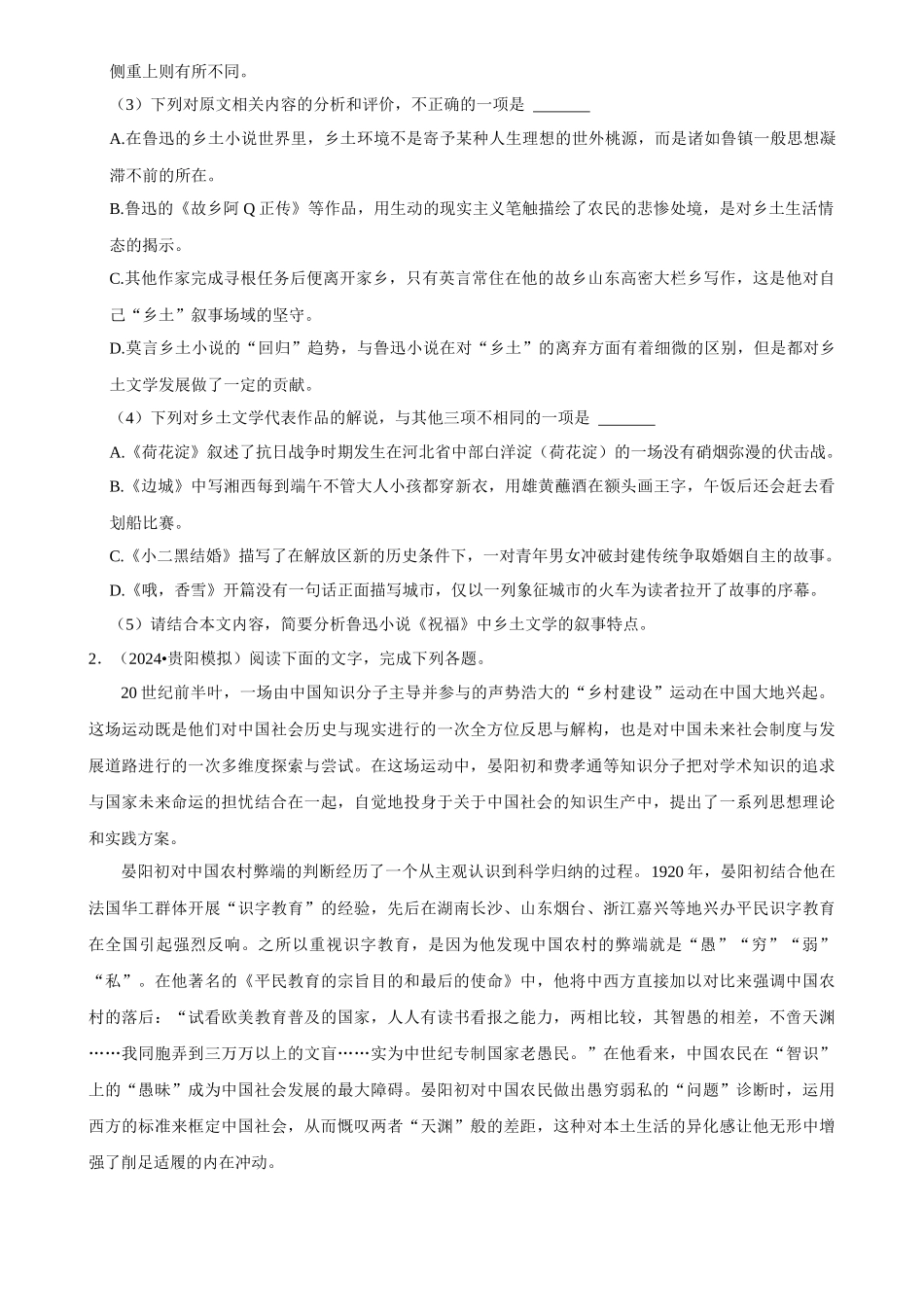 2025年菁优高考语文解密之现代文阅读.docx_第3页