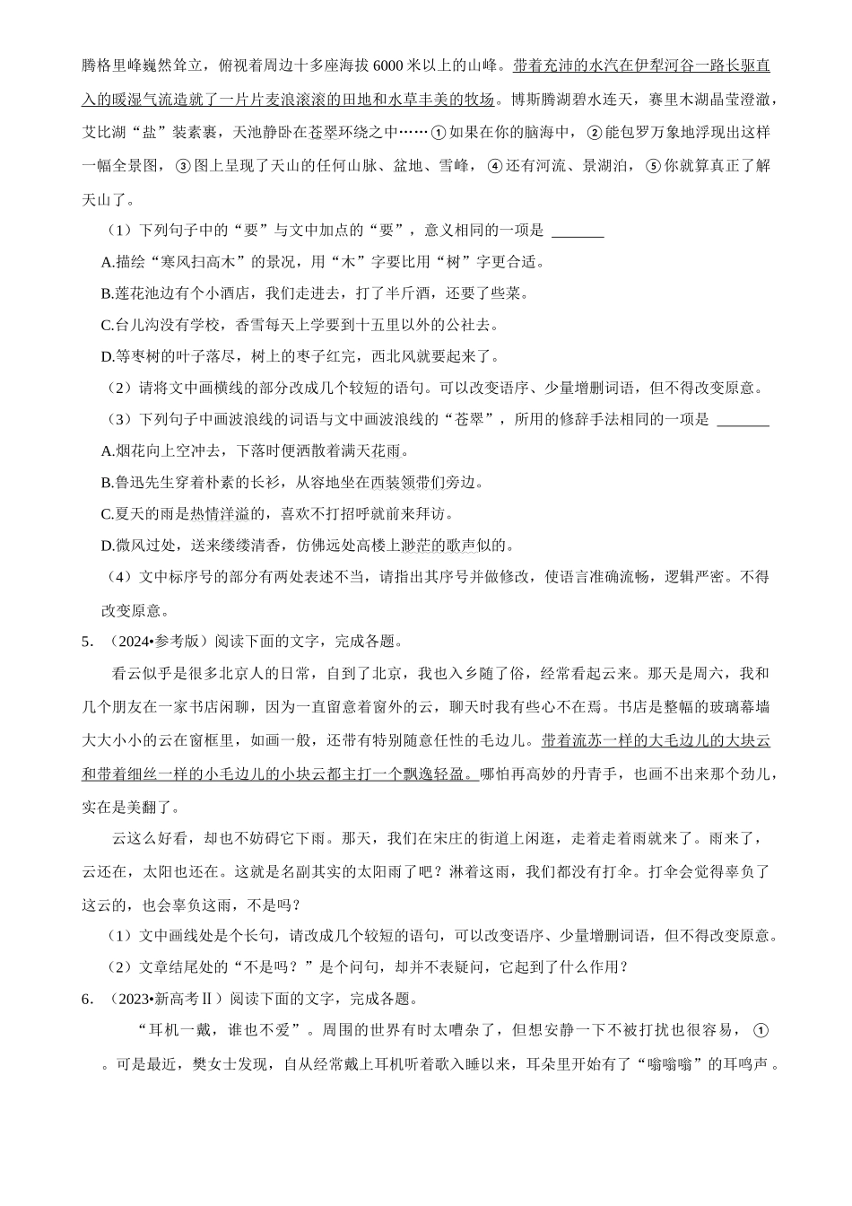 2025年菁优高考语文解密之语言文字运用.docx_第3页