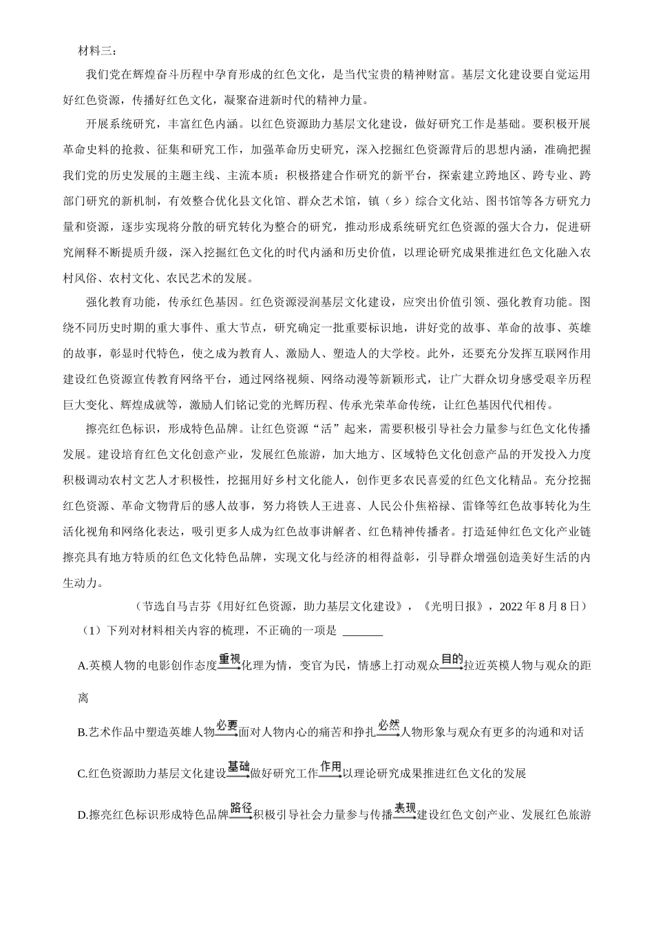 2025年菁优高考语文压轴训练1.docx_第2页