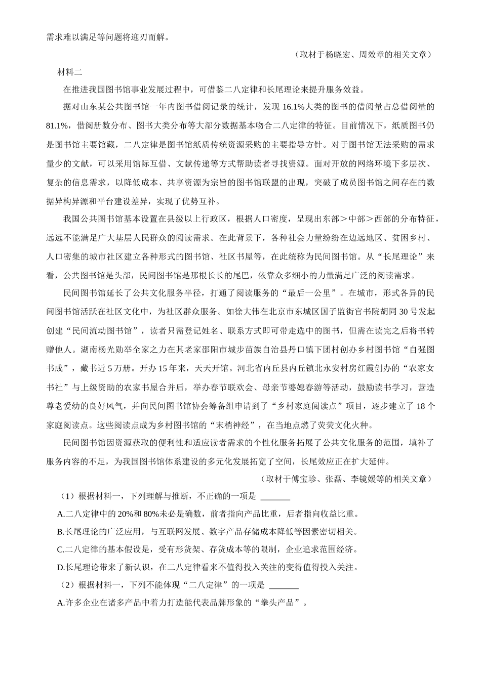 2025年菁优高考语文压轴训练2.docx_第2页