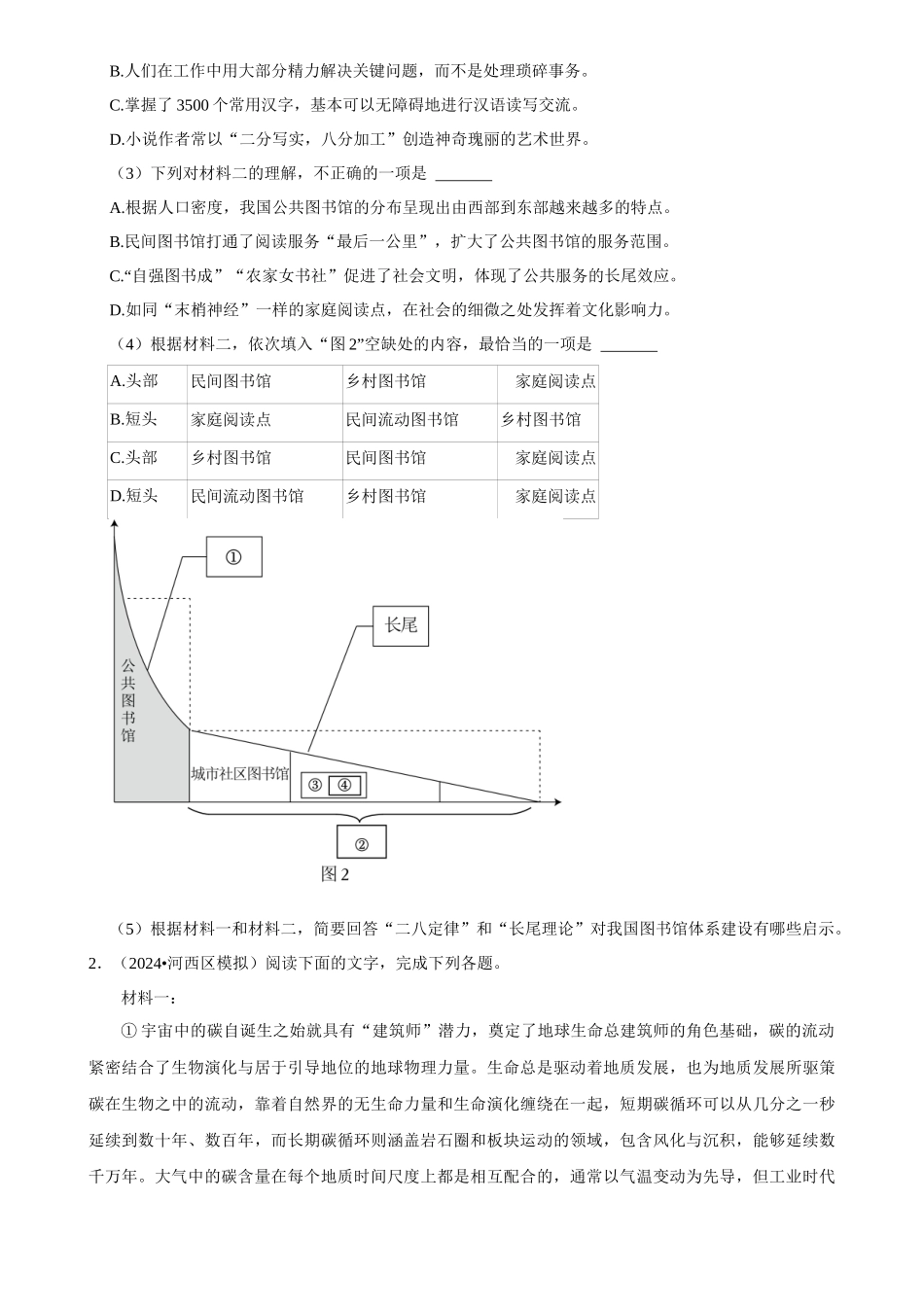 2025年菁优高考语文压轴训练2.docx_第3页