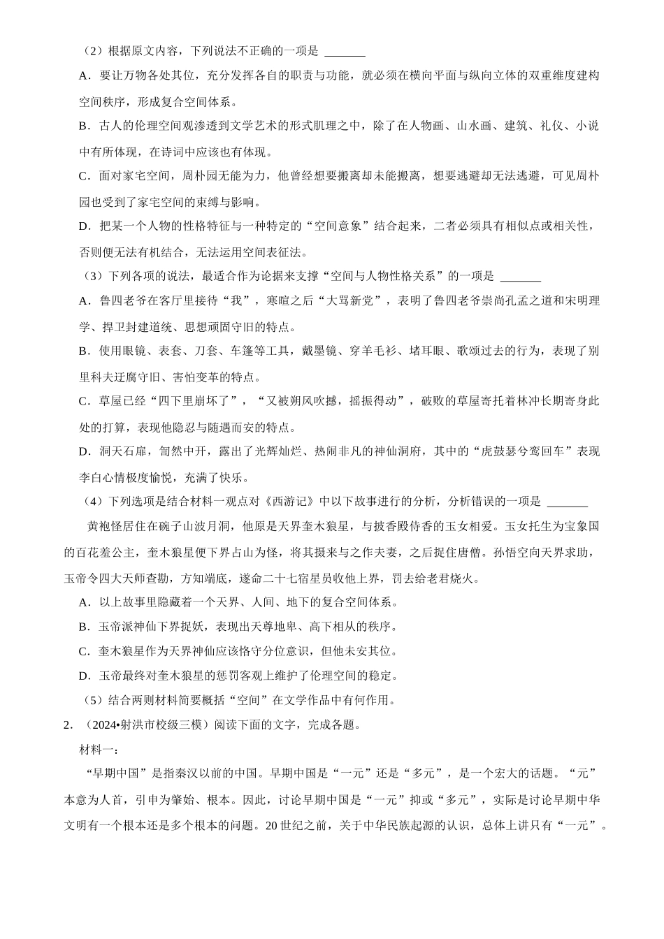 2025年菁优高考语文压轴训练4.docx_第3页