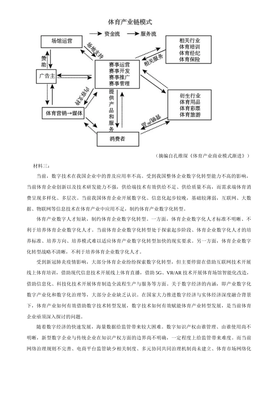 2025年菁优高考语文压轴训练5.docx_第2页