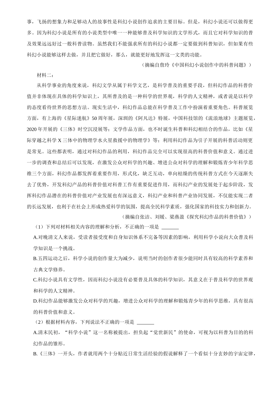 2025年菁优高考语文压轴训练6.docx_第2页