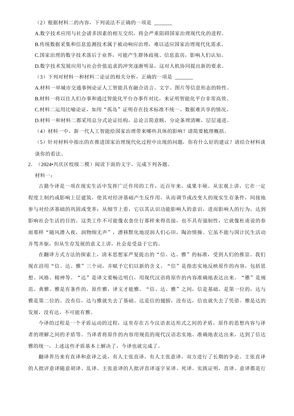 2025年菁优高考语文压轴训练8.docx_第3页