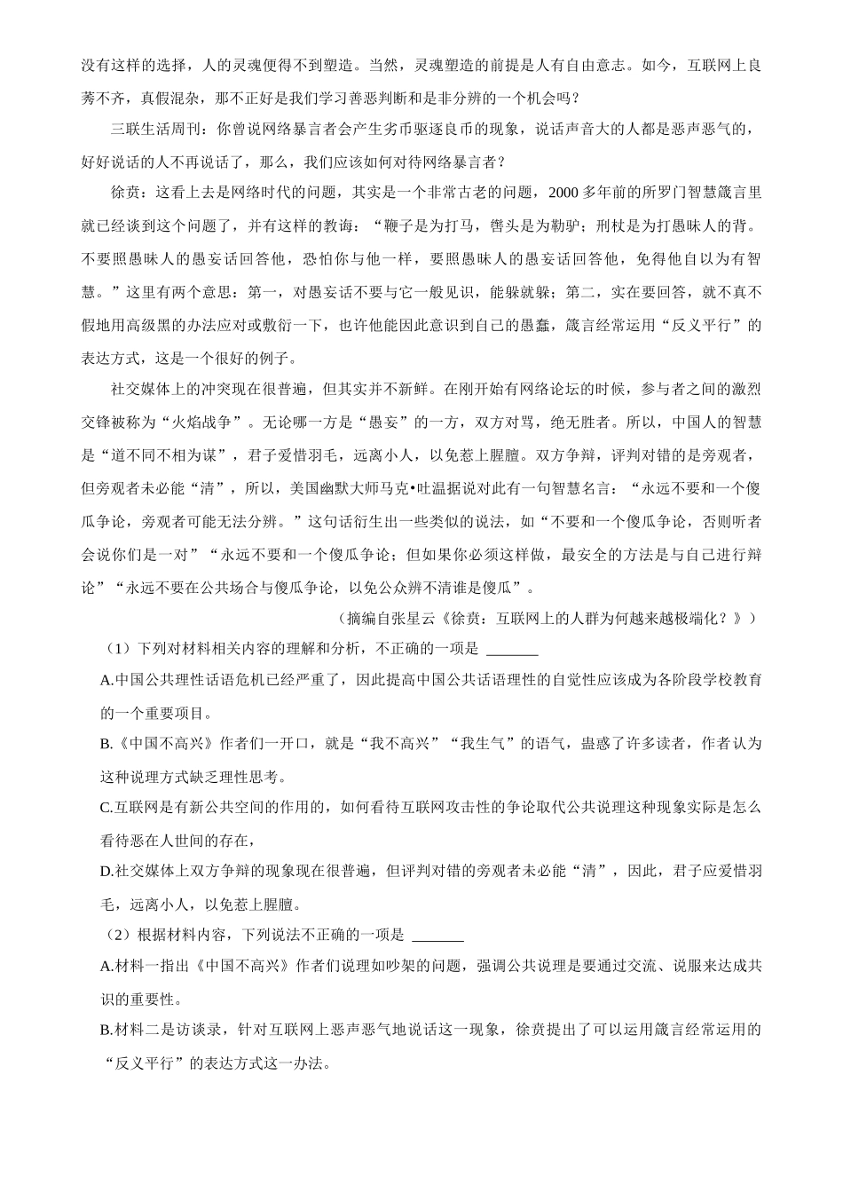 2025年菁优高考语文压轴训练10.docx_第2页