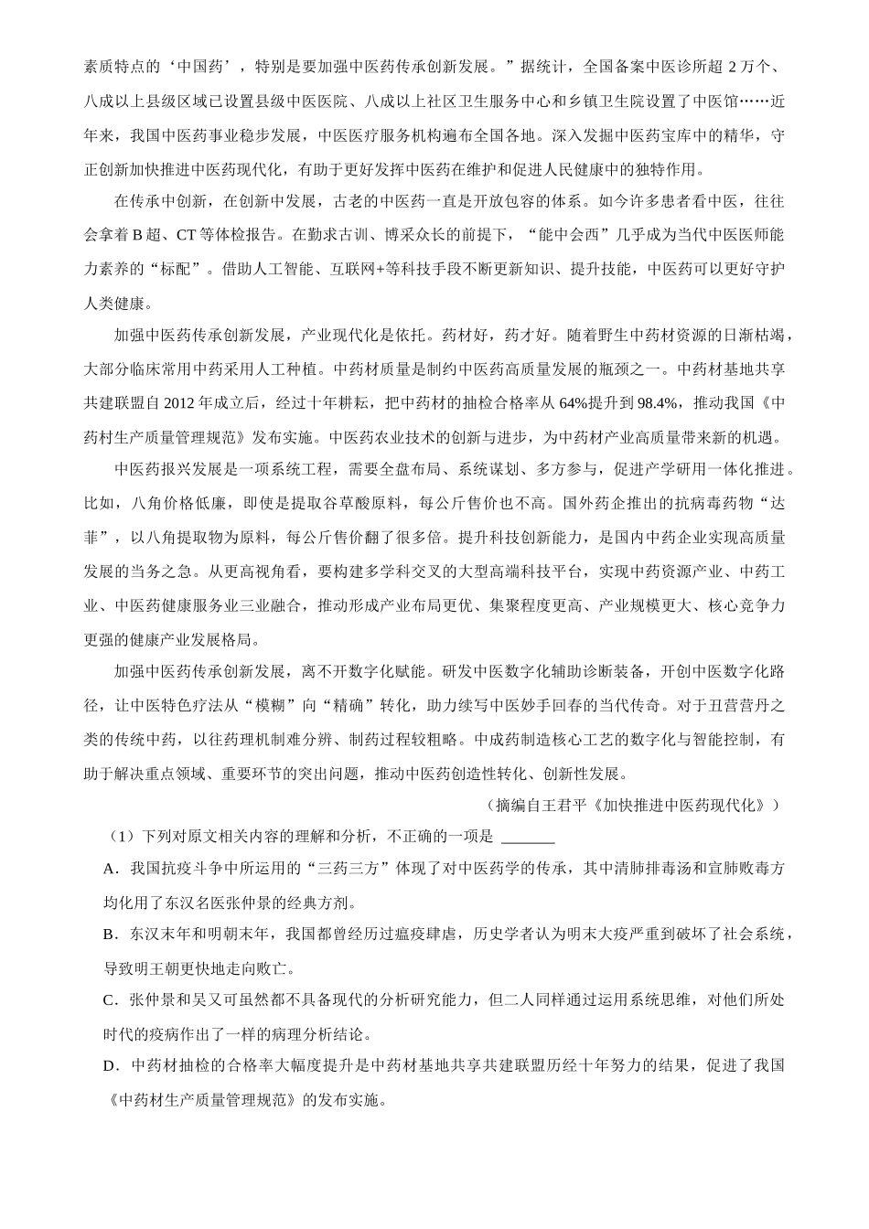 2025年菁优高考语文压轴训练13.docx_第2页