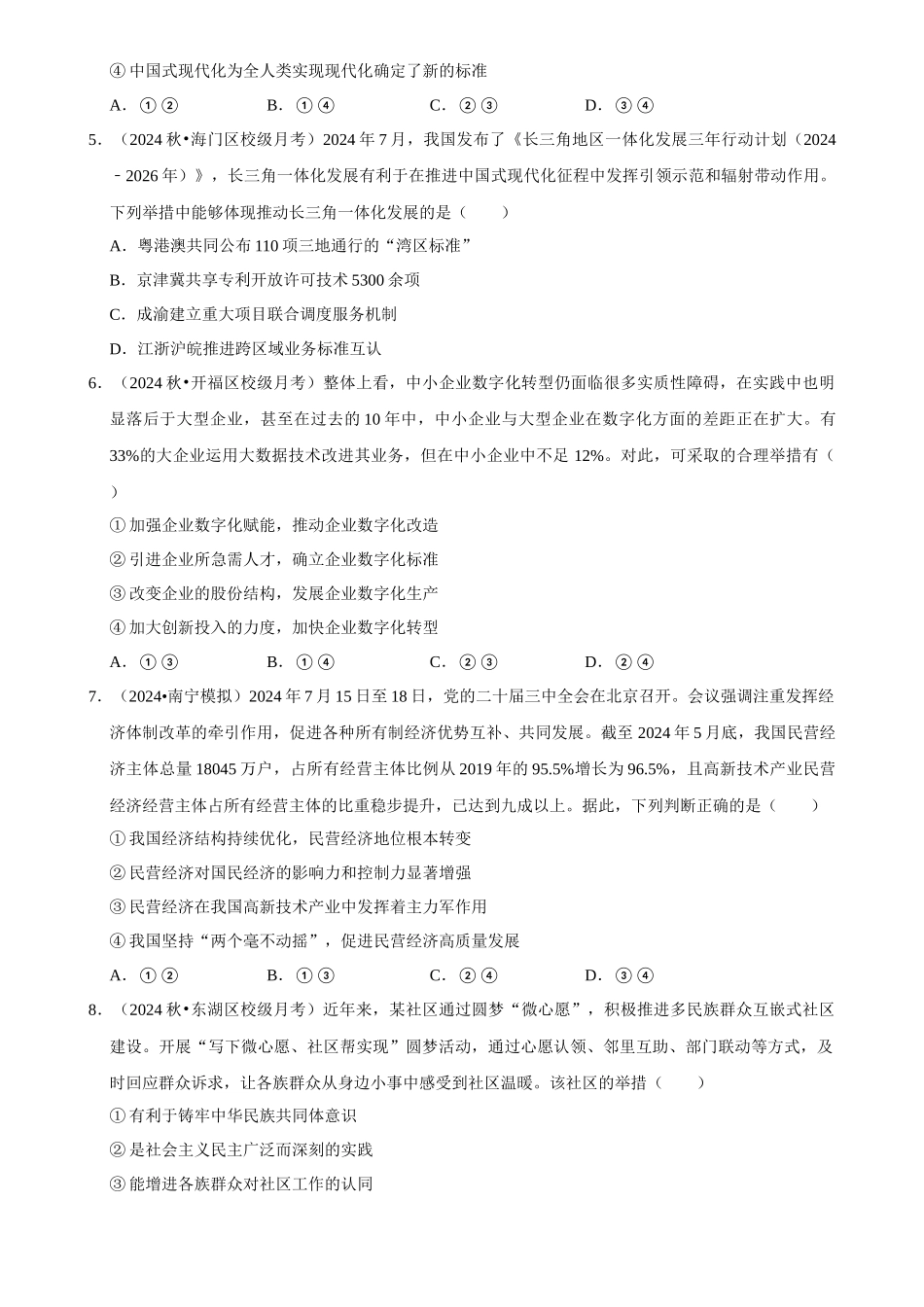 2025年菁优高考政治解密之选择题.docx_第2页
