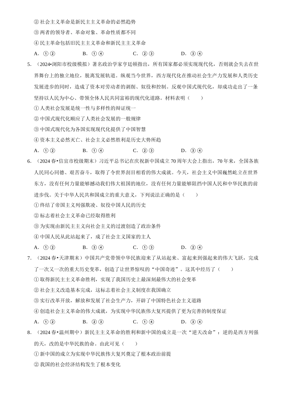 2025年菁优高考政治解密之只有社会主义才能救中国.docx_第2页