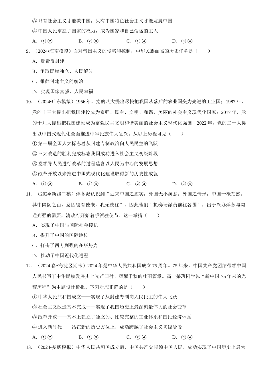 2025年菁优高考政治解密之只有社会主义才能救中国.docx_第3页