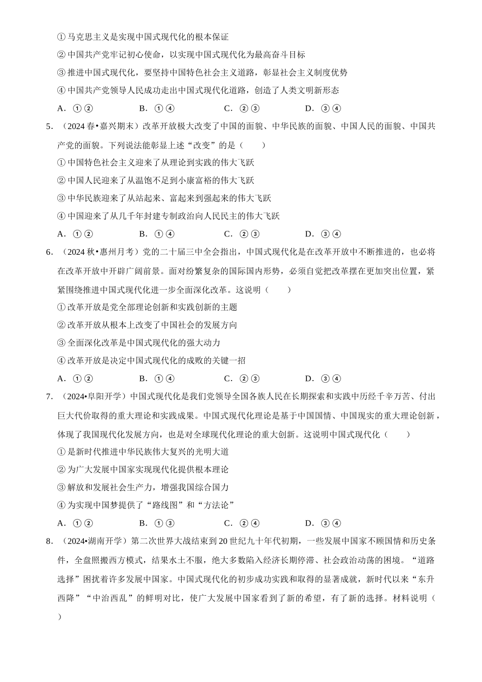2025年菁优高考政治解密之只有中国特色社会主义才能发展中国.docx_第2页