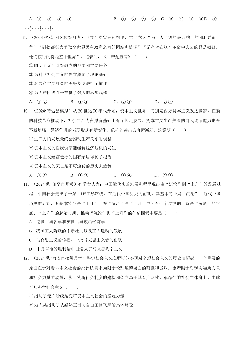 2025年菁优高考政治压轴训练1.docx_第3页