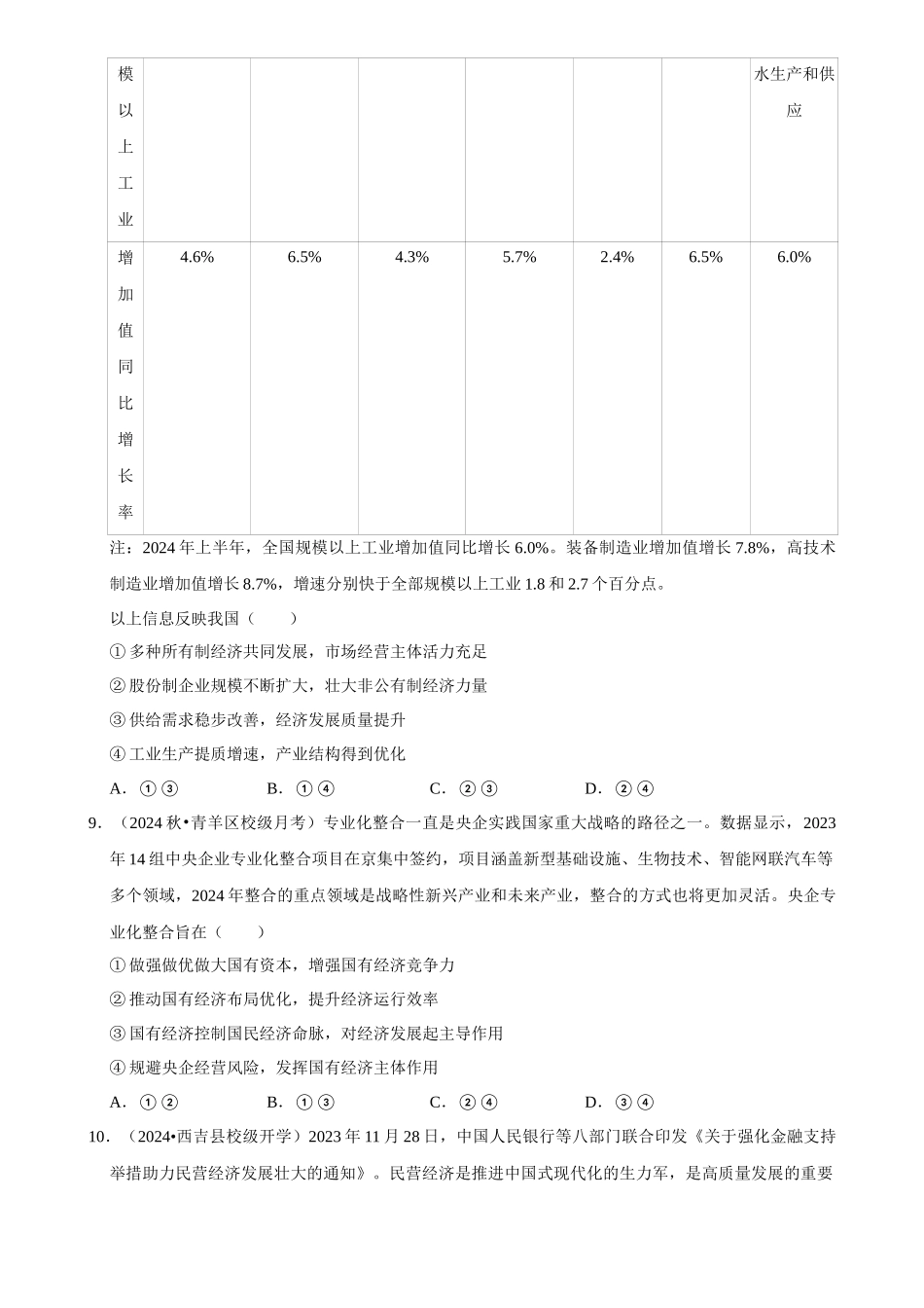 2025年菁优高考政治压轴训练3.docx_第3页