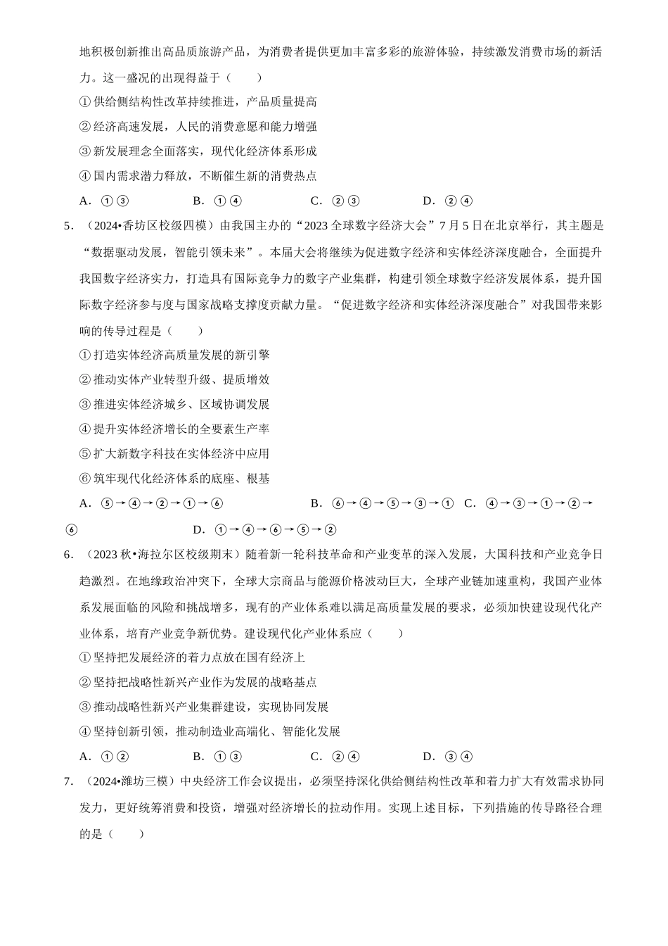 2025年菁优高考政治压轴训练4.docx_第2页