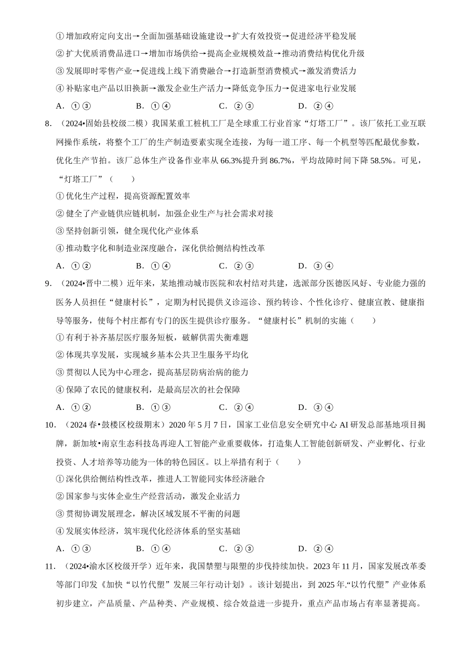 2025年菁优高考政治压轴训练4.docx_第3页