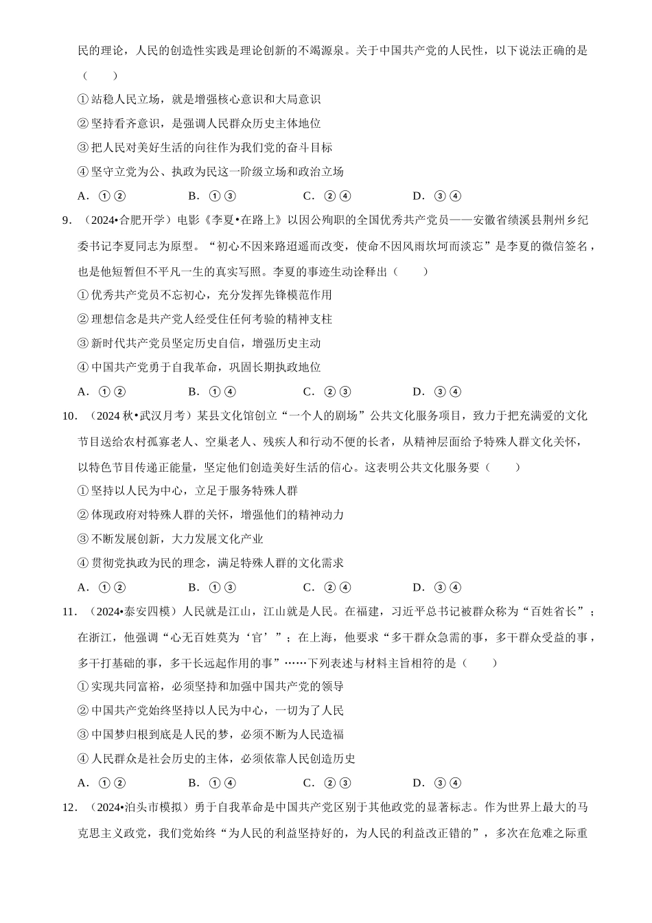 2025年菁优高考政治压轴训练5.docx_第3页