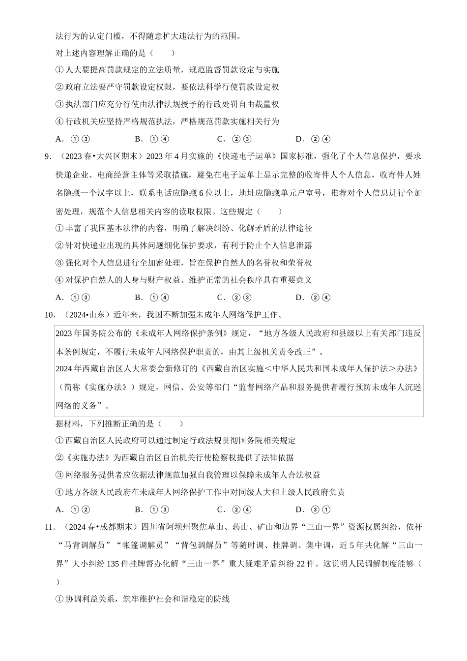 2025年菁优高考政治压轴训练9.docx_第3页