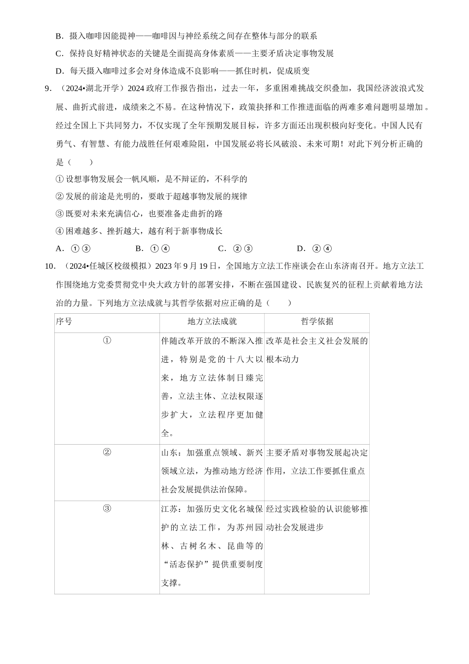 2025年菁优高考政治压轴训练11.docx_第3页