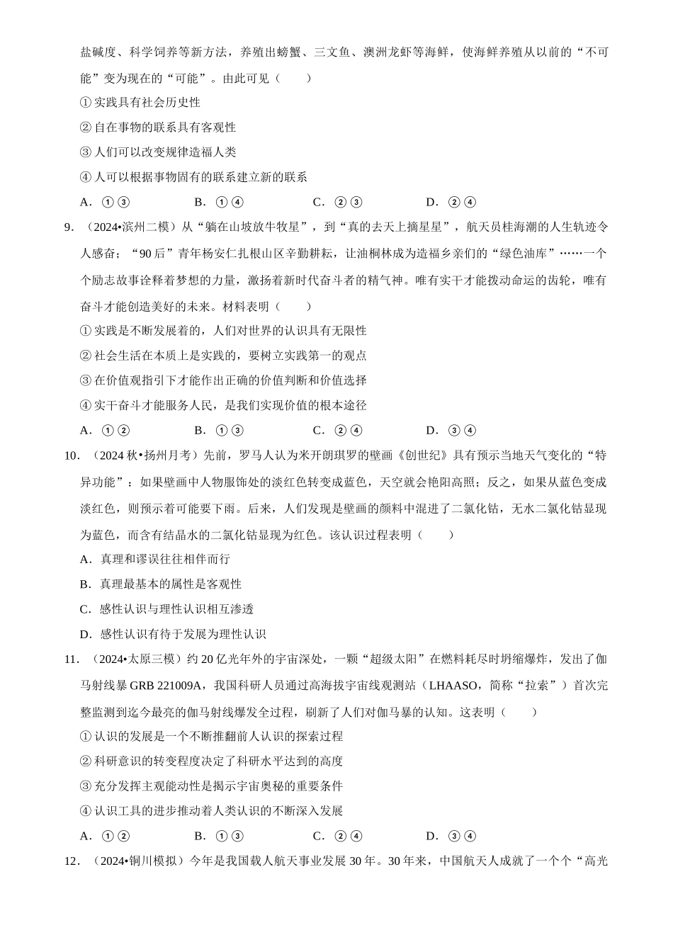 2025年菁优高考政治压轴训练12.docx_第3页