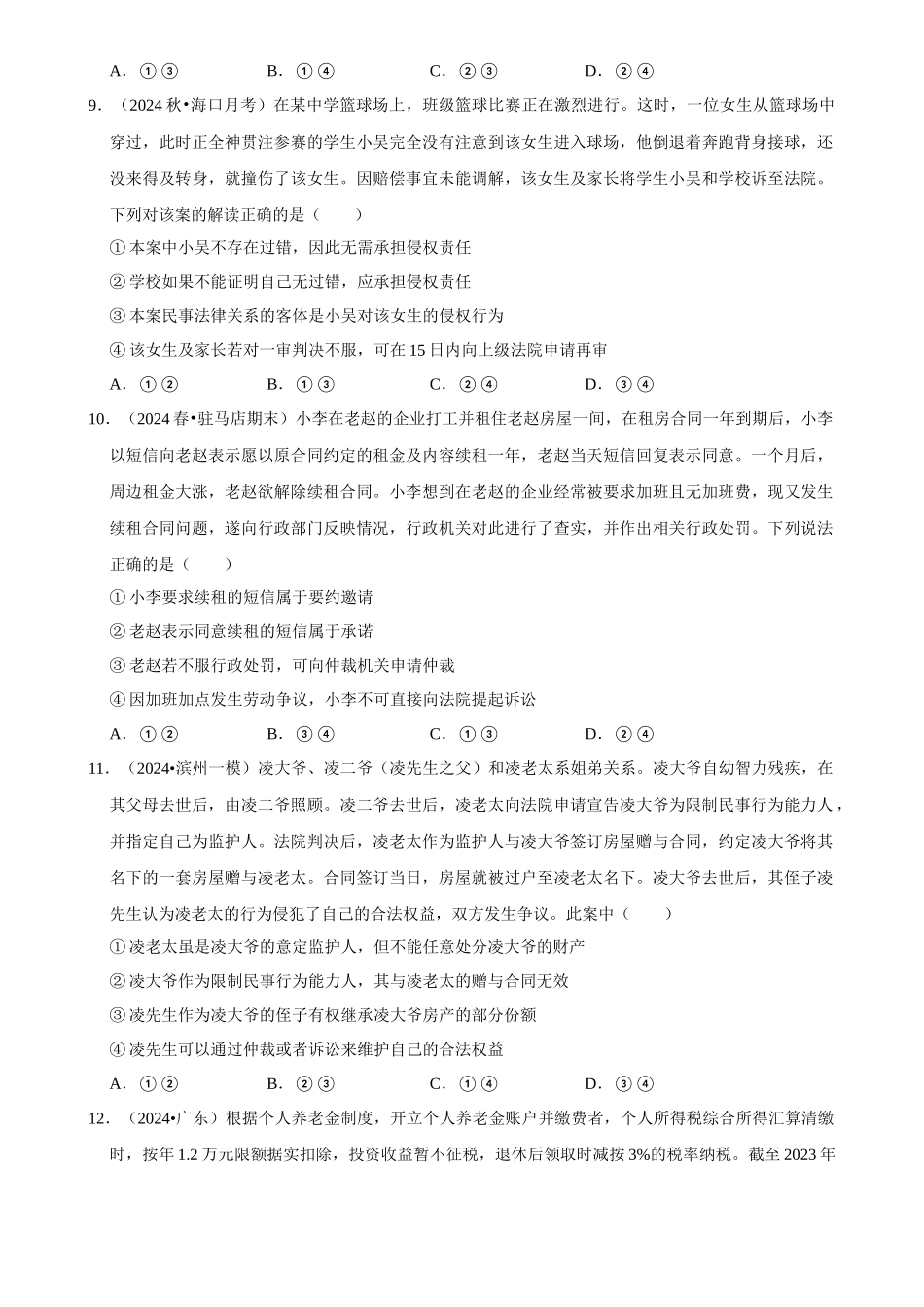 2025年菁优高考政治压轴训练14.docx_第3页