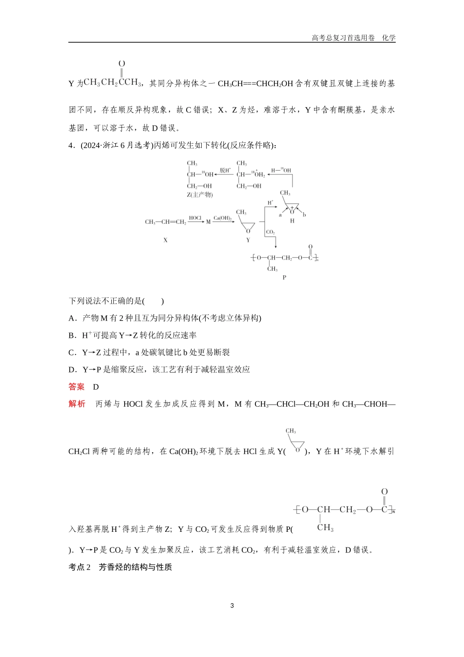 2026版《金版教程》高考复习化学区域A版第2讲  烃.docx_第3页