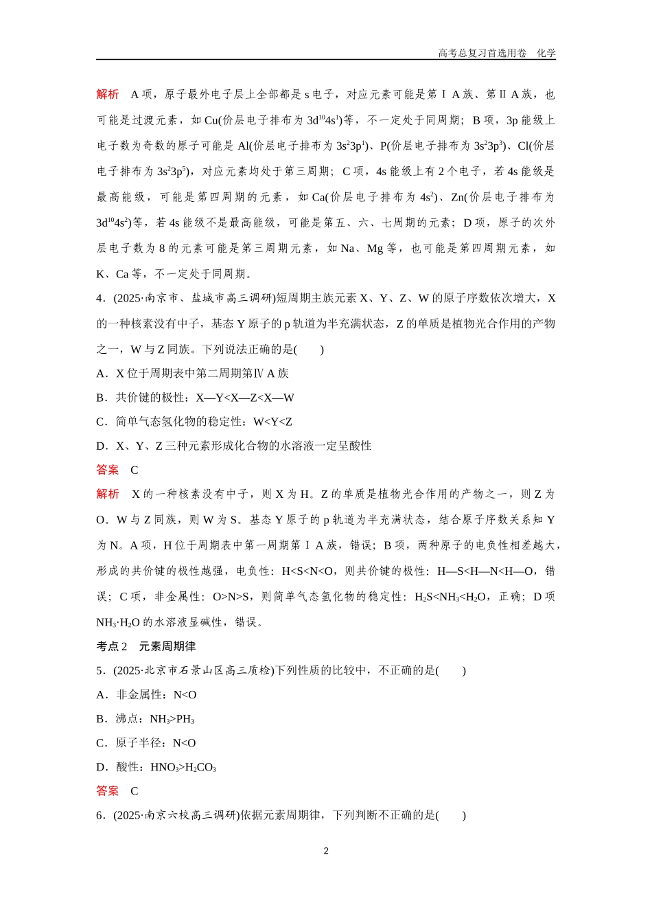 2026版《金版教程》高考复习化学区域A版第2讲  元素周期表　元素周期律.docx_第2页