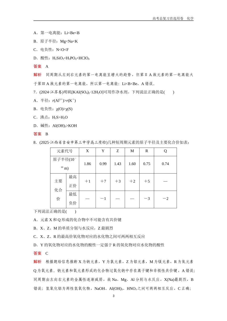 2026版《金版教程》高考复习化学区域A版第2讲  元素周期表　元素周期律.docx_第3页