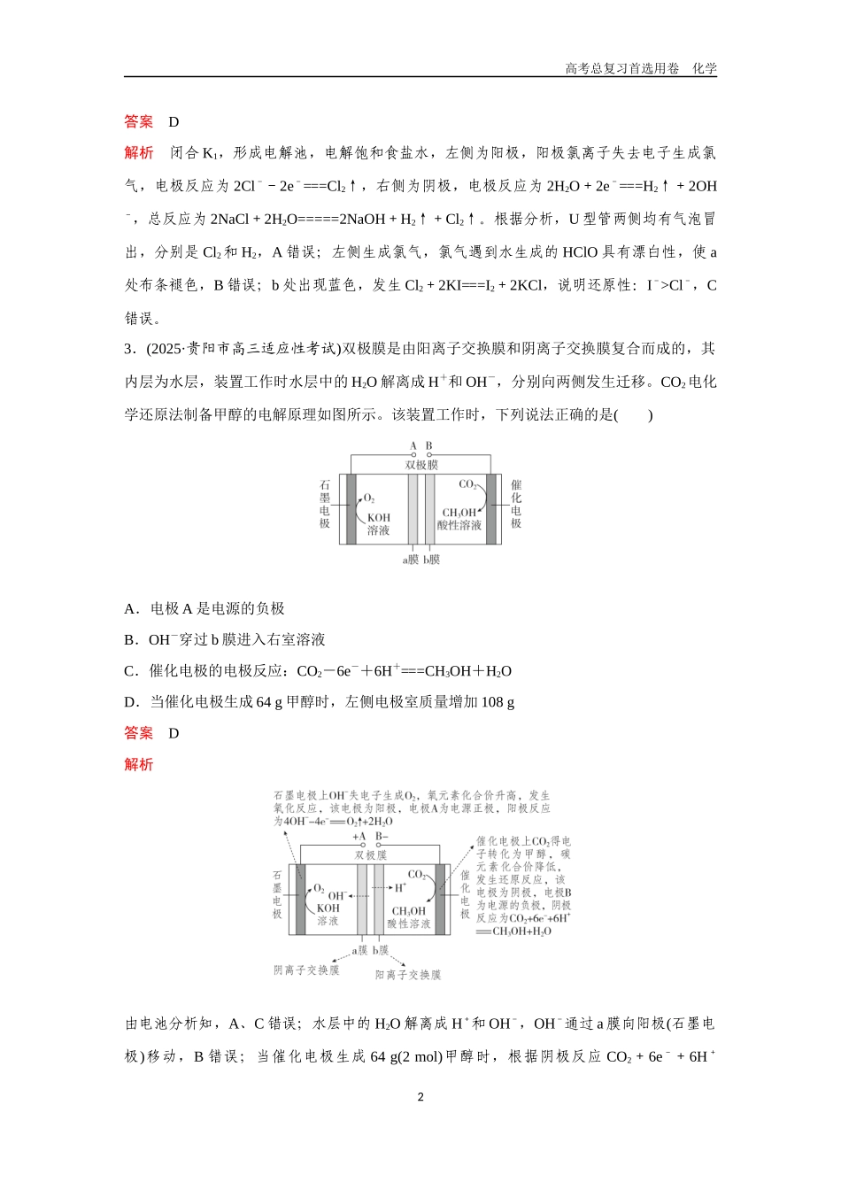 2026版《金版教程》高考复习化学区域A版第3讲  电解原理及其应用.docx_第2页