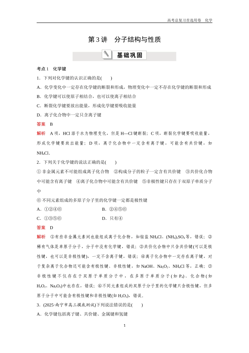 2026版《金版教程》高考复习化学区域A版第3讲  分子结构与性质.docx_第1页