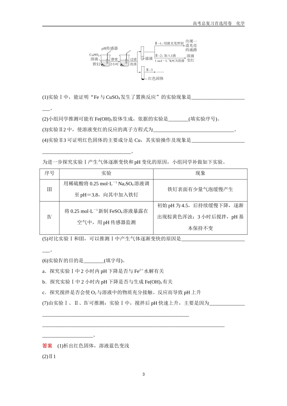 2026版《金版教程》高考复习化学区域A版第4讲  综合探究性实验方案的设计与评价.docx_第3页