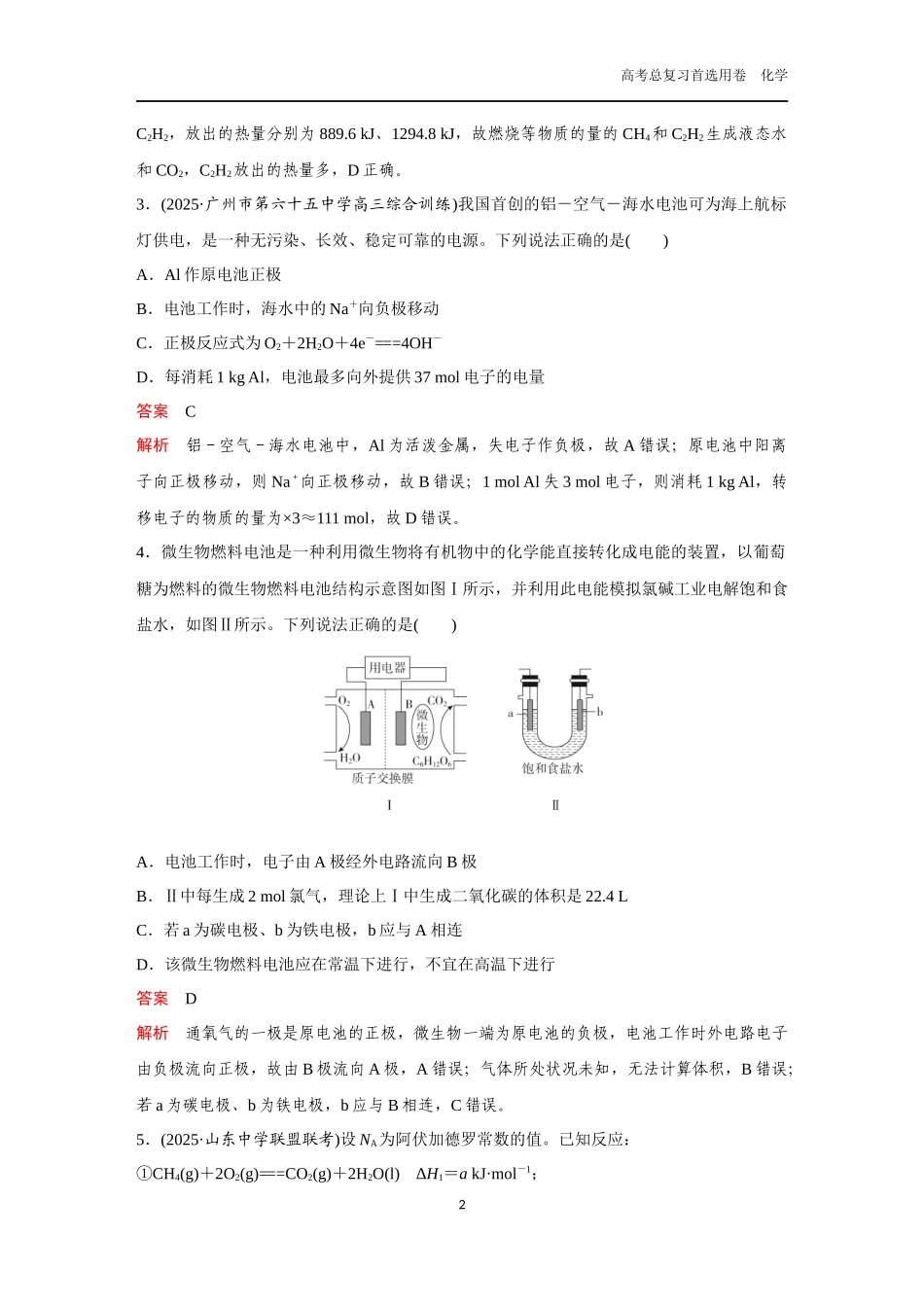 2026版《金版教程》高考复习化学区域A版第4章  过关检测.docx_第2页