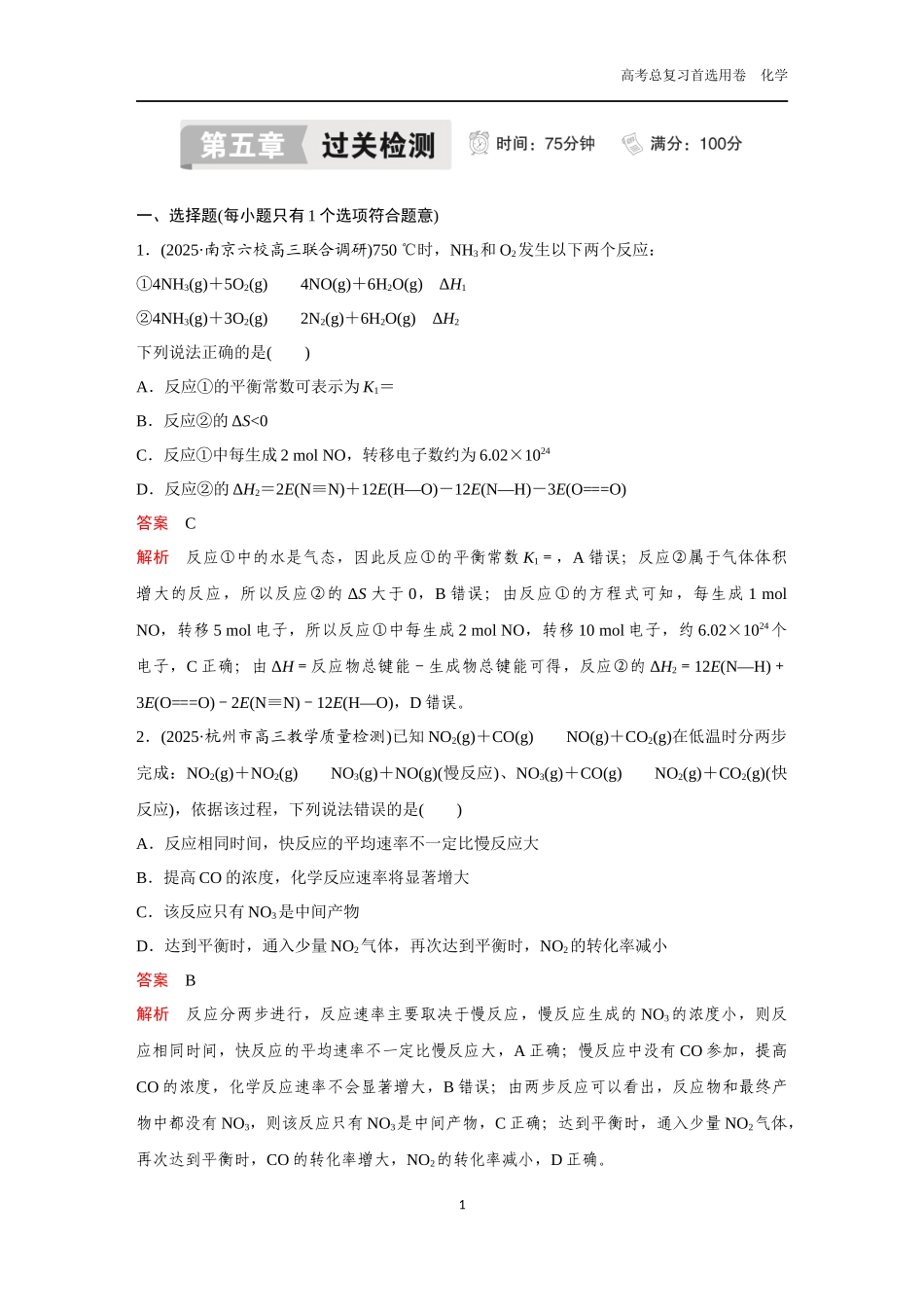 2026版《金版教程》高考复习化学区域A版第5章  过关检测.docx_第1页